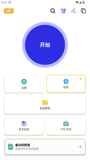 秋华自动连点器 - 手机自动连点器辅助工具 Hero图