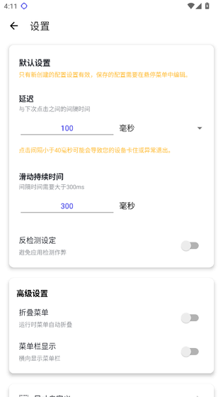 秋华自动连点器 - 手机自动连点器辅助工具 Hero图